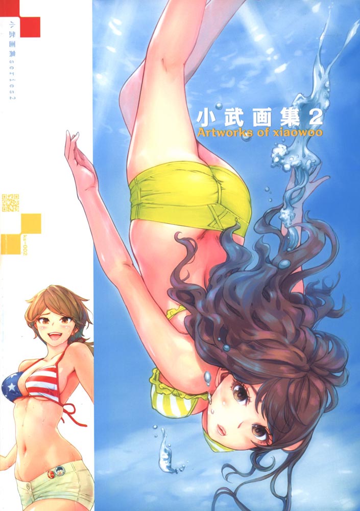 精美画集： Xiaowoo Illustrations 2【小武画集 2】