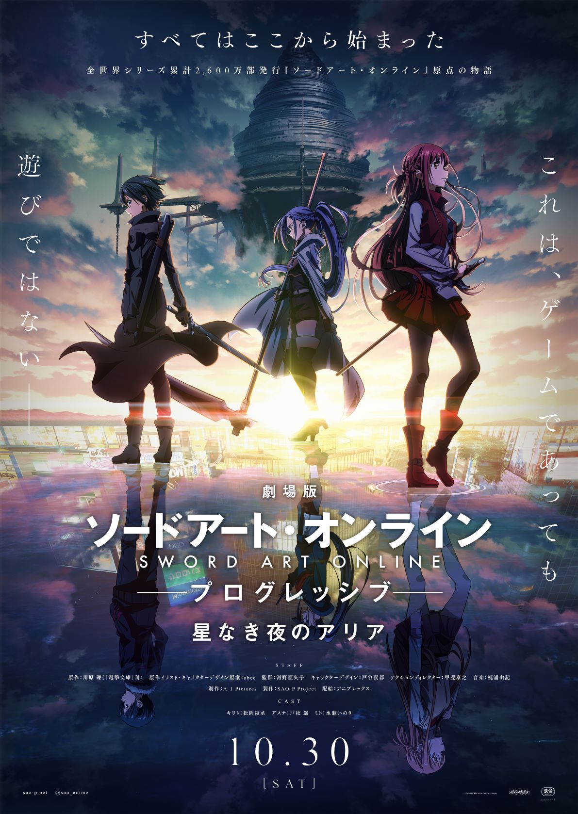 剧场版「刀剑神域：无星之夜的咏叹调」新视觉图公布，10月上映