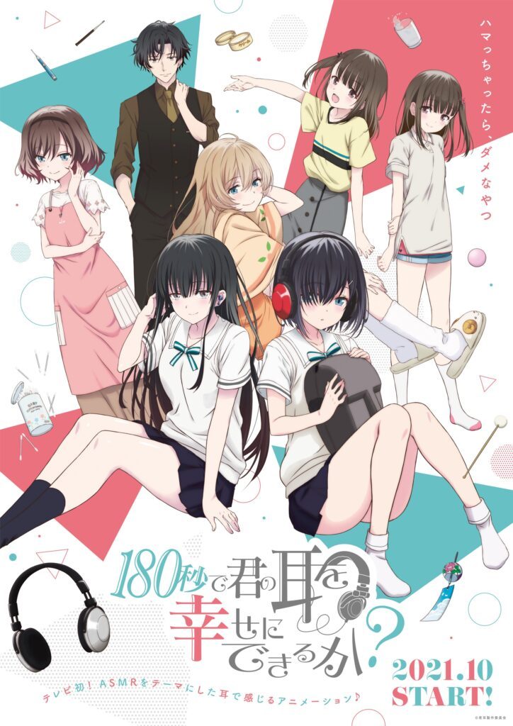ASMR主题短篇动画《180秒能让你的耳朵幸福起来吗?》10月开播