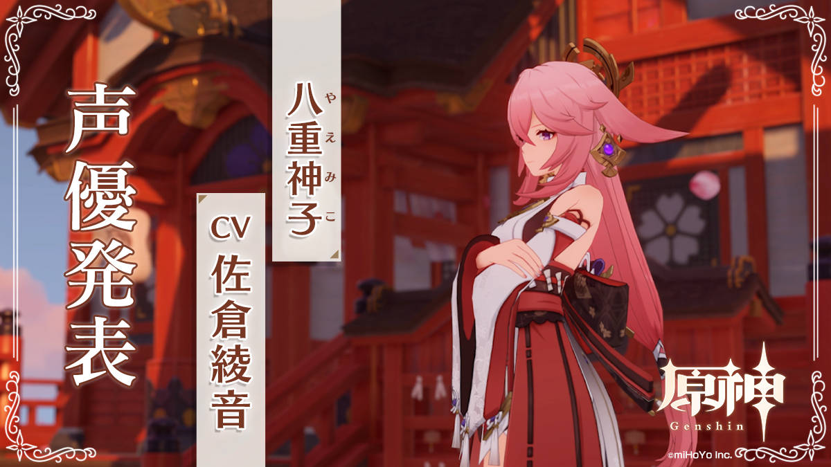 原神2.0：稻妻已公布所有新角色日版CV表公布