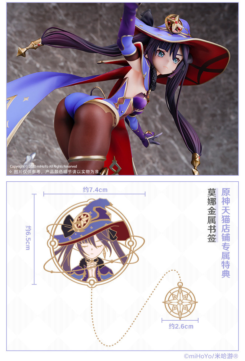 原神周边：【莫娜 · 星天水镜】1/7 手办 预定开启