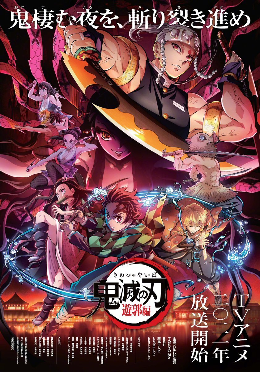 TV动画《鬼灭之刃》第2季<游郭篇>主题视觉图公布