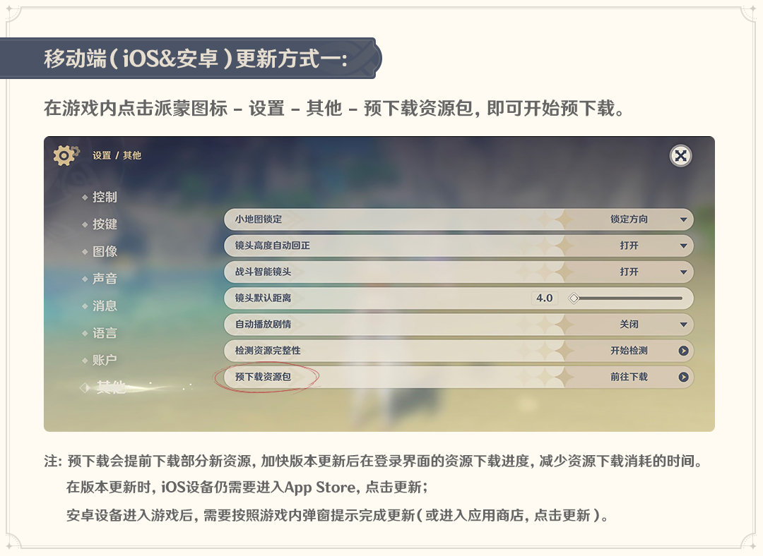原神2.0:稻妻版本预下载已经开启!插图 原神2.0:稻妻版本预下载已经开启!