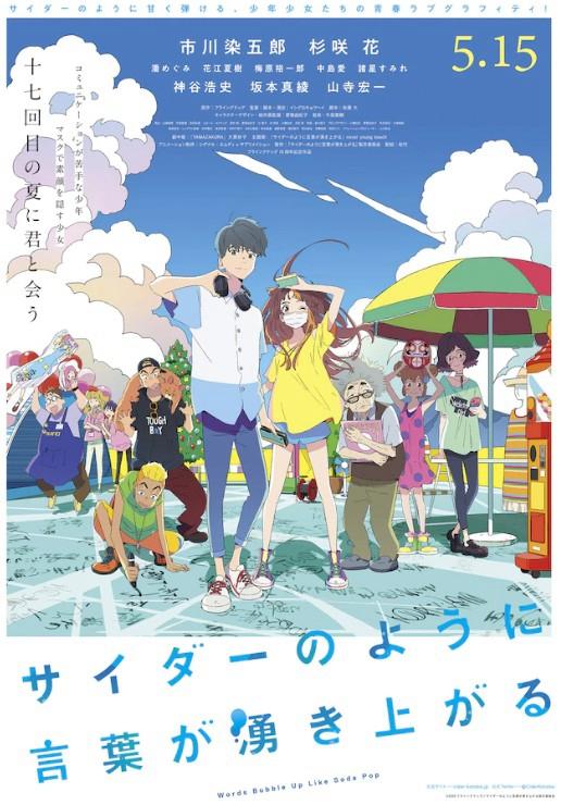 动画电影《言语如苏打般涌现》将于 7月22日 上线网飞