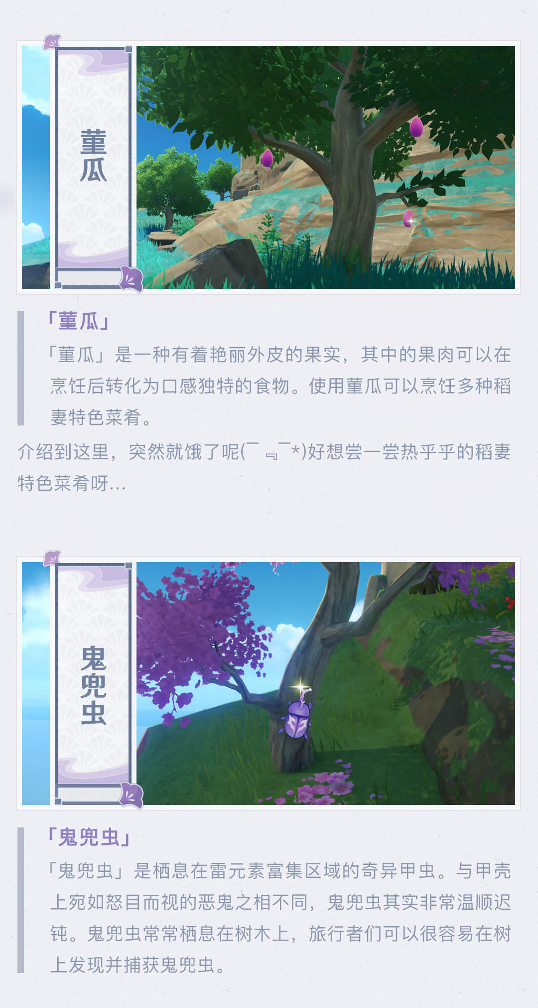 原神2.0版本前瞻：【稻妻手帐004期】前所未见的特产！