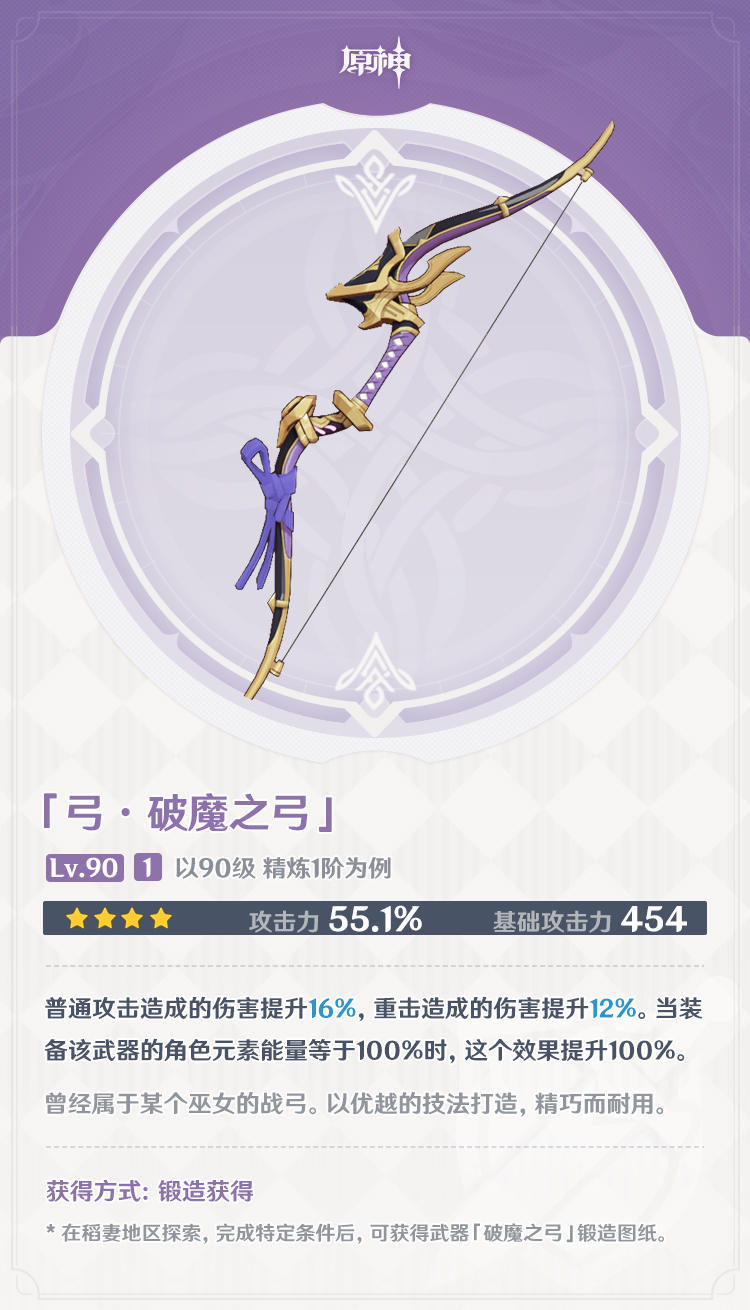 原神2.0：稻妻版本4星 & 5星武器属性一览（官方版）