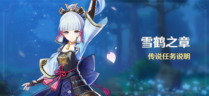 原神2.0 新版本「不动鸣神泡影断灭」初期活动一览插图5 原神2.0 新版本「不动鸣神泡影断灭」初期活动一览