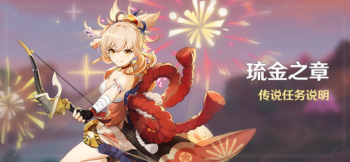 原神2.0 新版本「不动鸣神泡影断灭」初期活动一览插图6 原神2.0 新版本「不动鸣神泡影断灭」初期活动一览