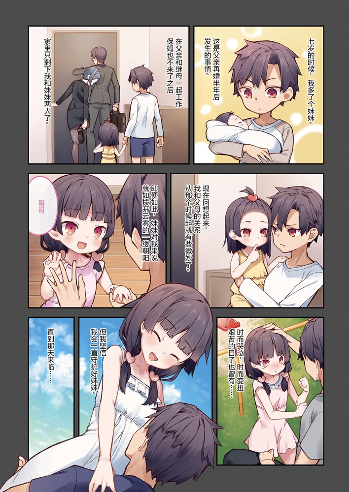 短篇漫画：想治治妹妹这死小鬼的样子!【徳之ゆいか】