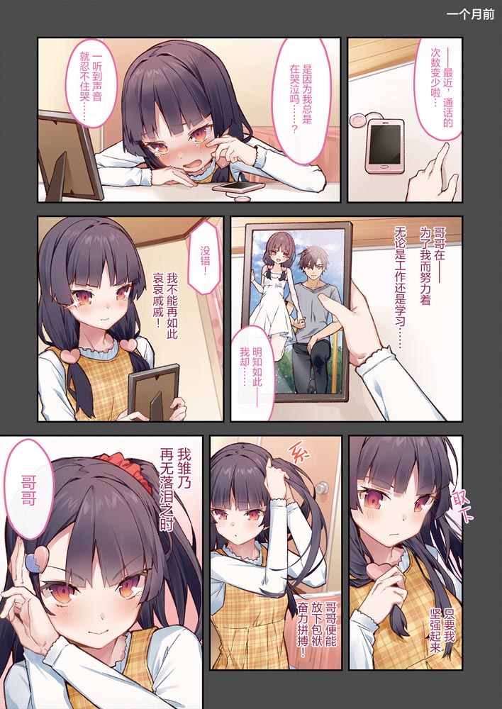 短篇漫画：想治治妹妹这死小鬼的样子!【徳之ゆいか】