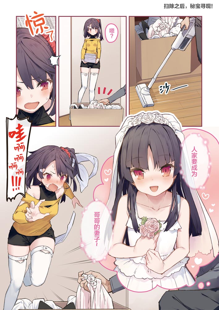 短篇漫画：想治治妹妹这死小鬼的样子!【徳之ゆいか】