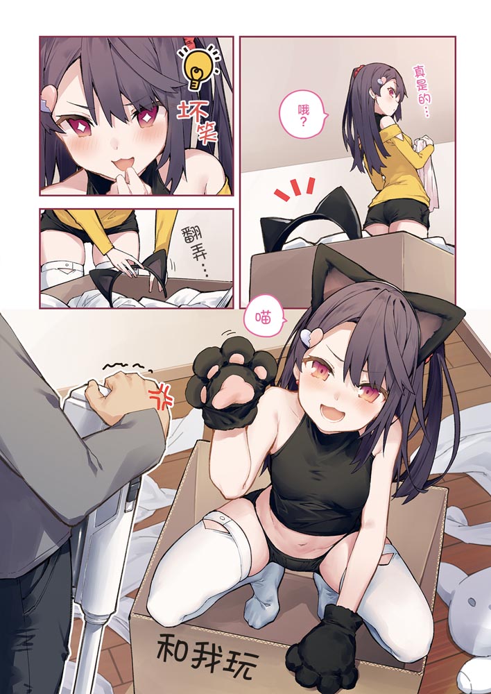 短篇漫画：想治治妹妹这死小鬼的样子!【徳之ゆいか】