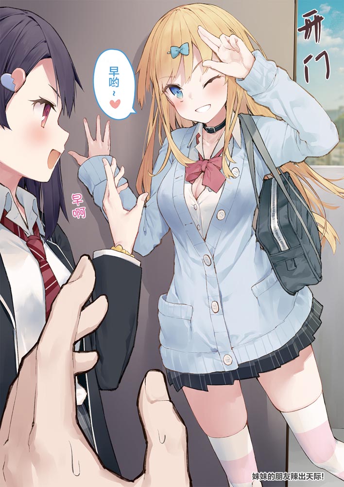 短篇漫画：想治治妹妹这死小鬼的样子!【徳之ゆいか】