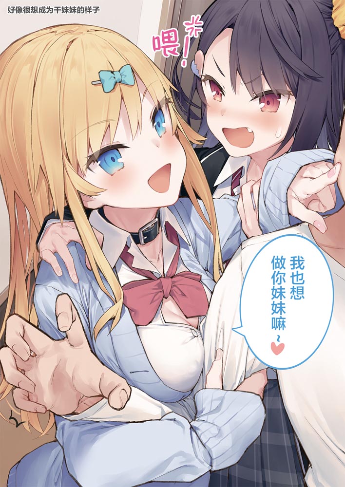 短篇漫画：想治治妹妹这死小鬼的样子!【徳之ゆいか】