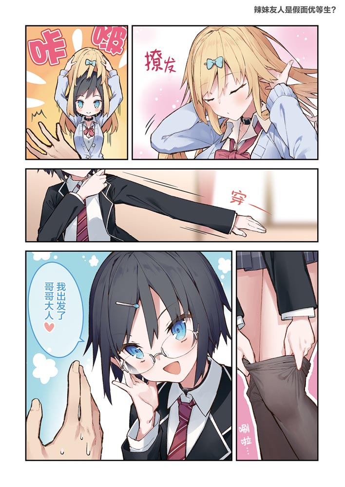 短篇漫画：想治治妹妹这死小鬼的样子!【徳之ゆいか】