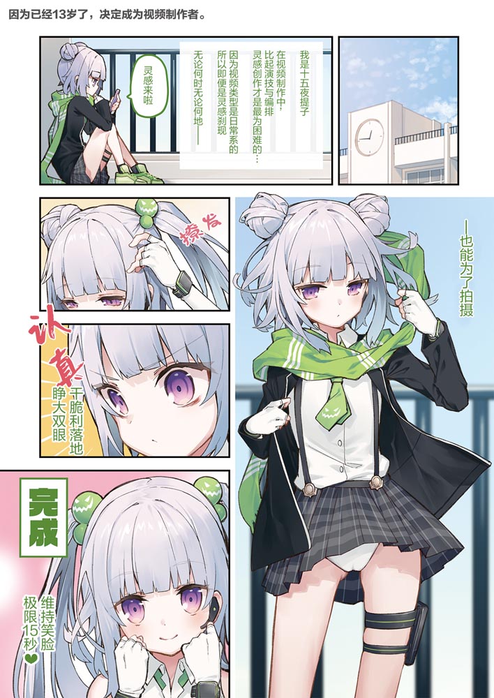 短篇漫画：想治治妹妹这死小鬼的样子!【徳之ゆいか】