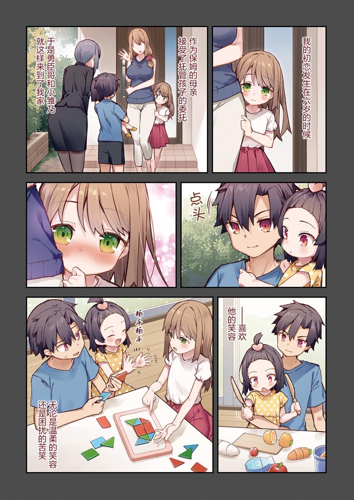 短篇漫画：想治治妹妹这死小鬼的样子!【徳之ゆいか】