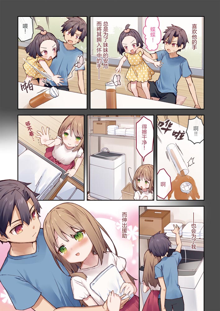 短篇漫画：想治治妹妹这死小鬼的样子!【徳之ゆいか】