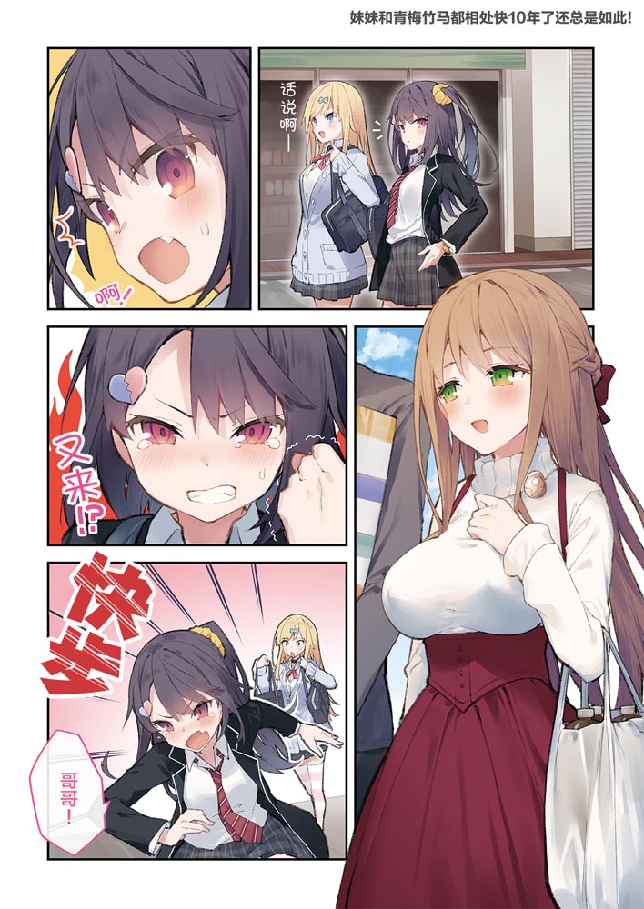 短篇漫画：想治治妹妹这死小鬼的样子!【徳之ゆいか】