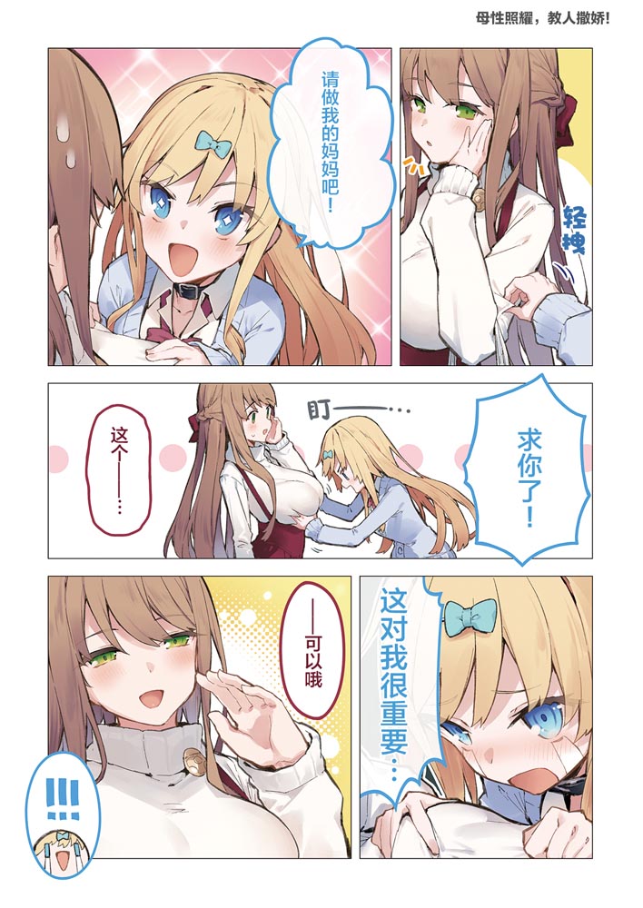 短篇漫画：想治治妹妹这死小鬼的样子!【徳之ゆいか】