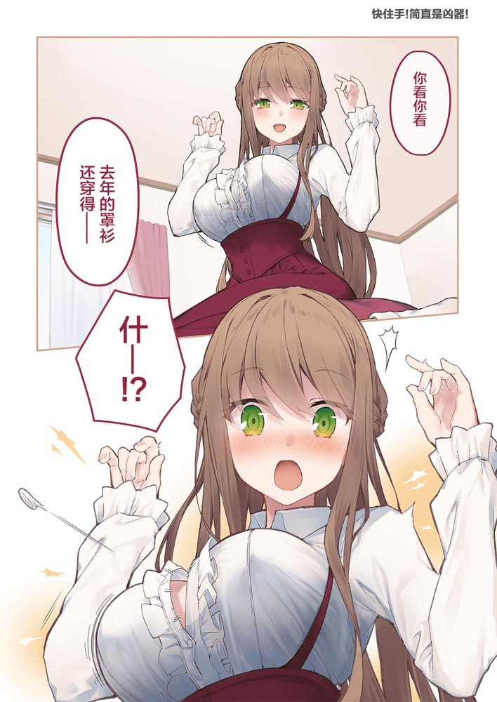 短篇漫画：想治治妹妹这死小鬼的样子!【徳之ゆいか】