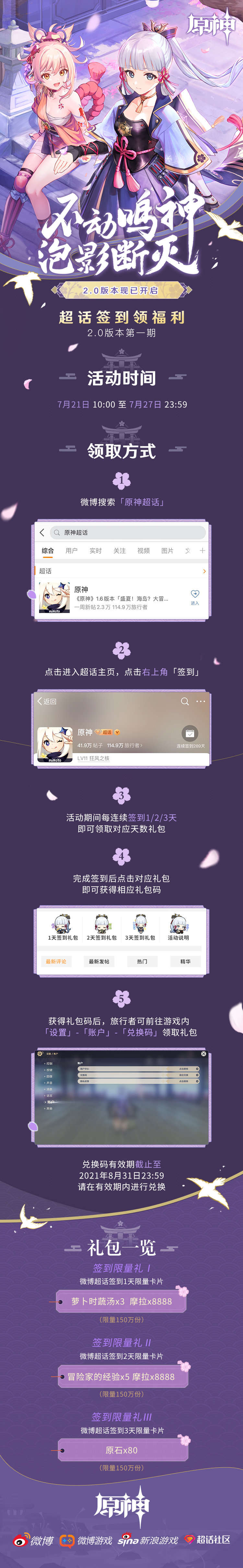 原神2.0版本:微博签到第一期,白嫖80原石插图 原神2.0版本:微博签到第一期,白嫖80原石