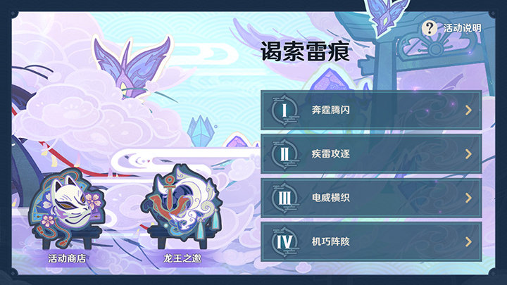 原神2.0:新活动「谒索雷痕」玩法说明插图 原神2.0:新活动「谒索雷痕」玩法说明