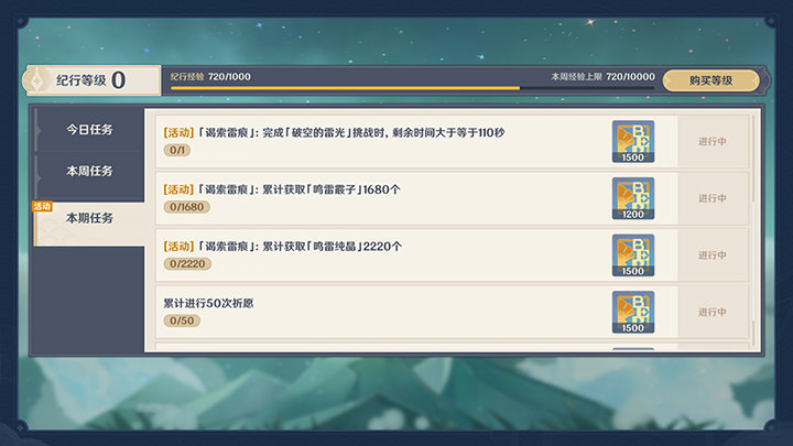 原神2.0:新活动「谒索雷痕」玩法说明插图1 原神2.0:新活动「谒索雷痕」玩法说明