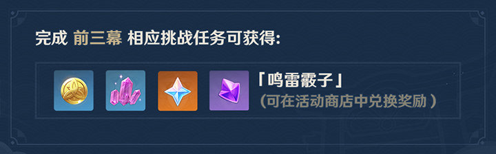 原神2.0:新活动「谒索雷痕」玩法说明插图5 原神2.0:新活动「谒索雷痕」玩法说明