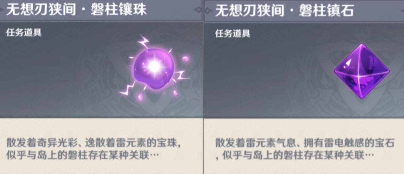 原神稻妻攻略:“远吕羽氏遗事”任务获得长枪图纸【喜多院十文字】插图5 原神稻妻攻略:“远吕羽氏遗事”任务获得长枪图纸【喜多院十文字】