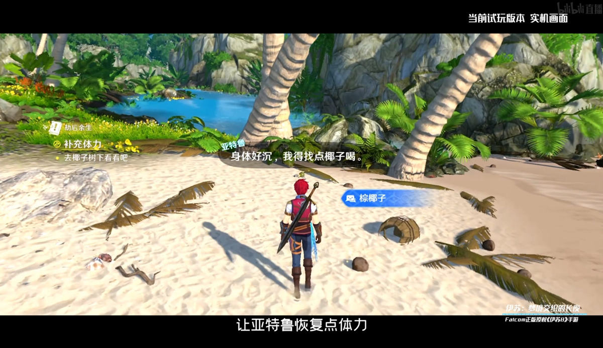 B站自研手游《伊苏：梦境交织的长夜》正式公开