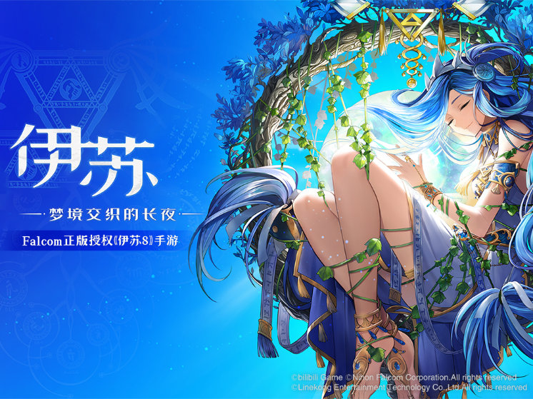 B站自研手游《伊苏：梦境交织的长夜》正式公开