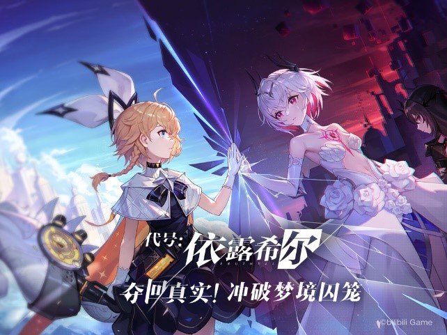 2021年bilibili游戏新品发布会:全16款新游介绍插图 2021年bilibili游戏新品发布会:全16款新游介绍