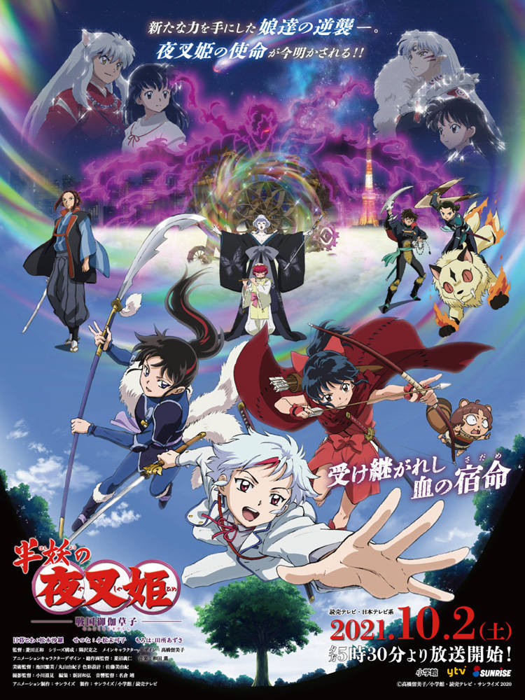 《犬夜叉》续集《半妖的夜叉姬》第2季PV公开，10月开播