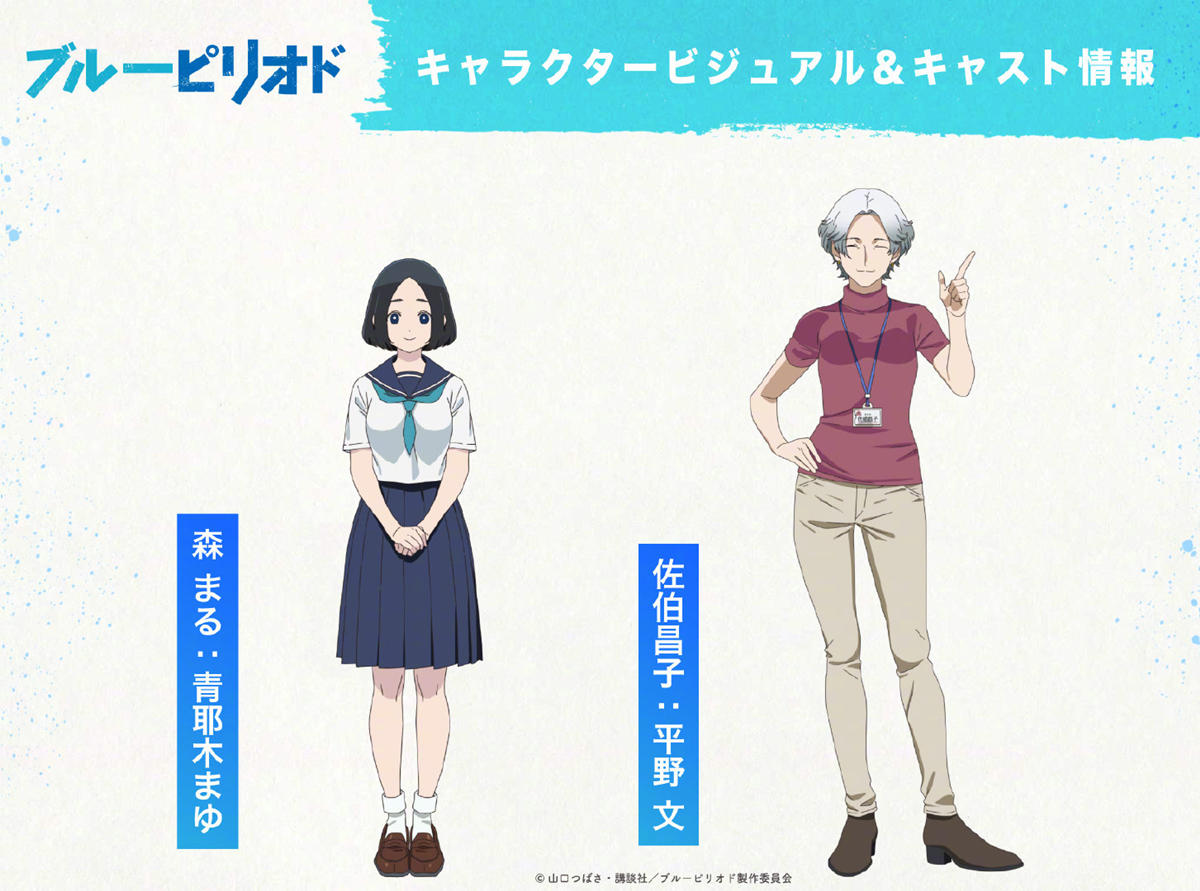 校园TV动画《蓝色时期》新视觉图公布，10月开播