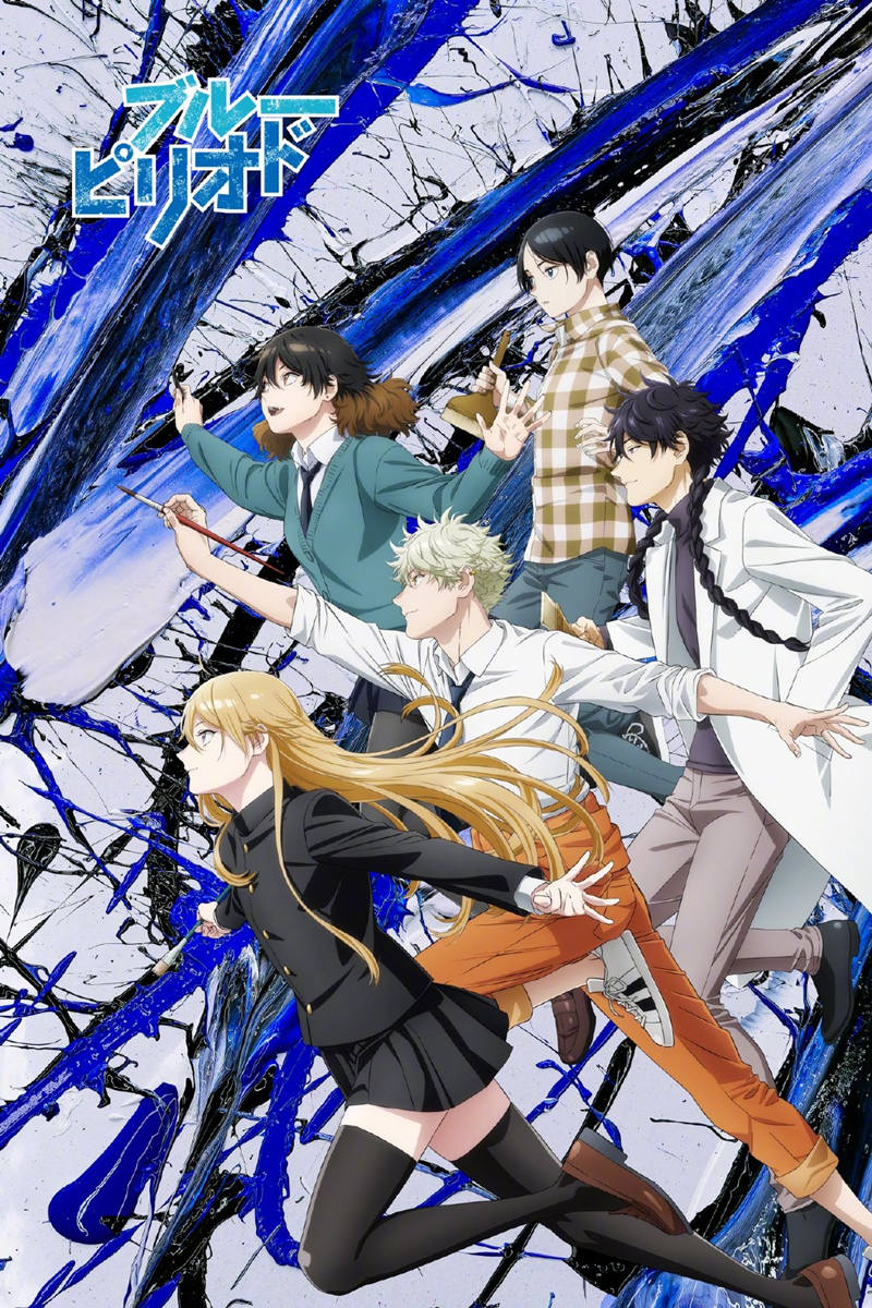 校园TV动画《蓝色时期》新视觉图公布，10月开播