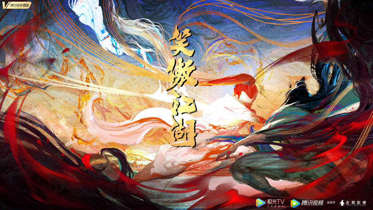 金庸武侠小说《笑傲江湖》宣布动画化