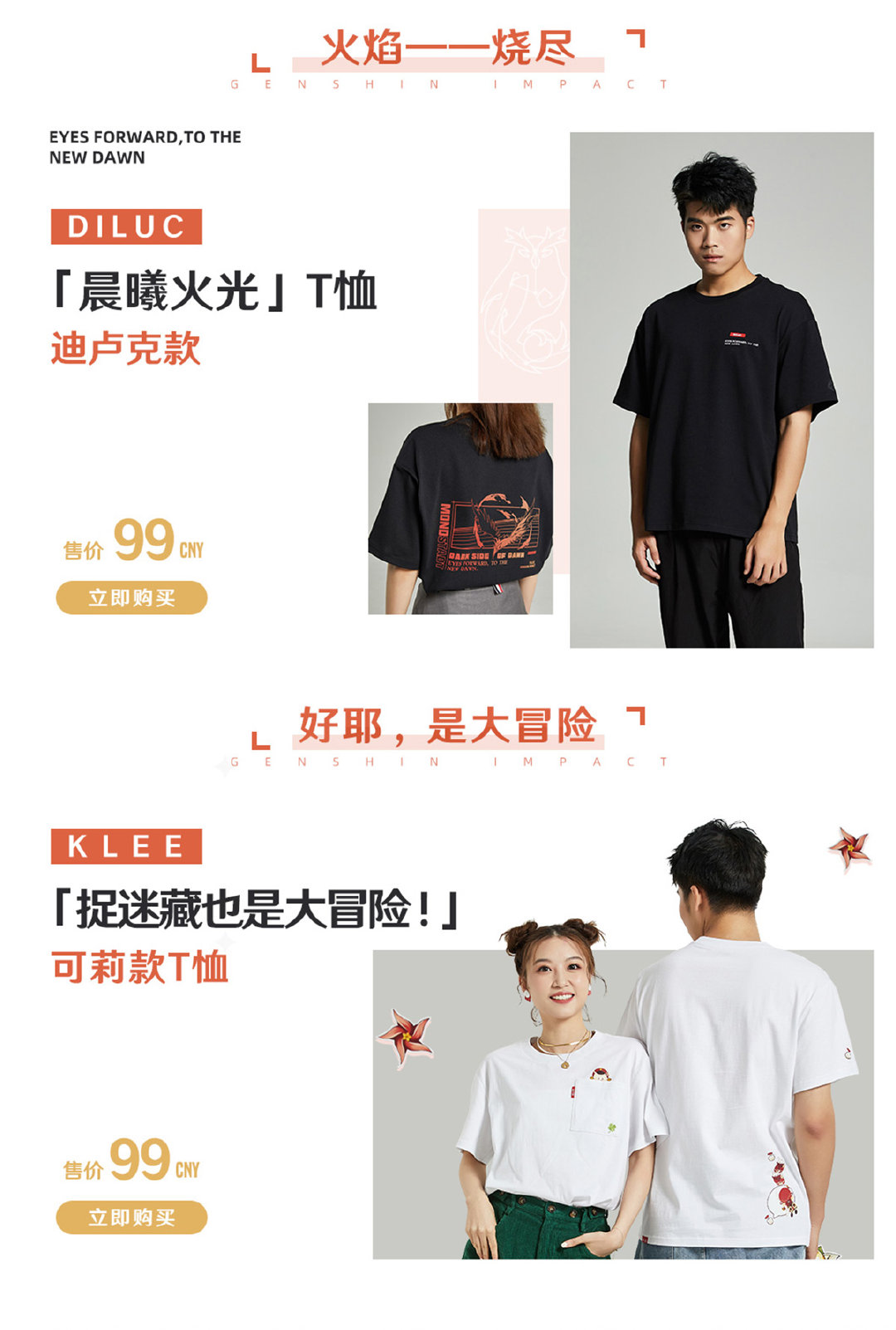原神周边：淘宝旗舰店上新【可莉T恤、迪卢克T恤等】