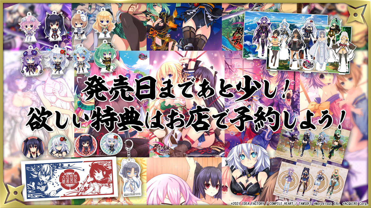 ARPG《闪乱忍忍忍者大战海王星》各类店铺特典公布，游戏将于9月16日发售