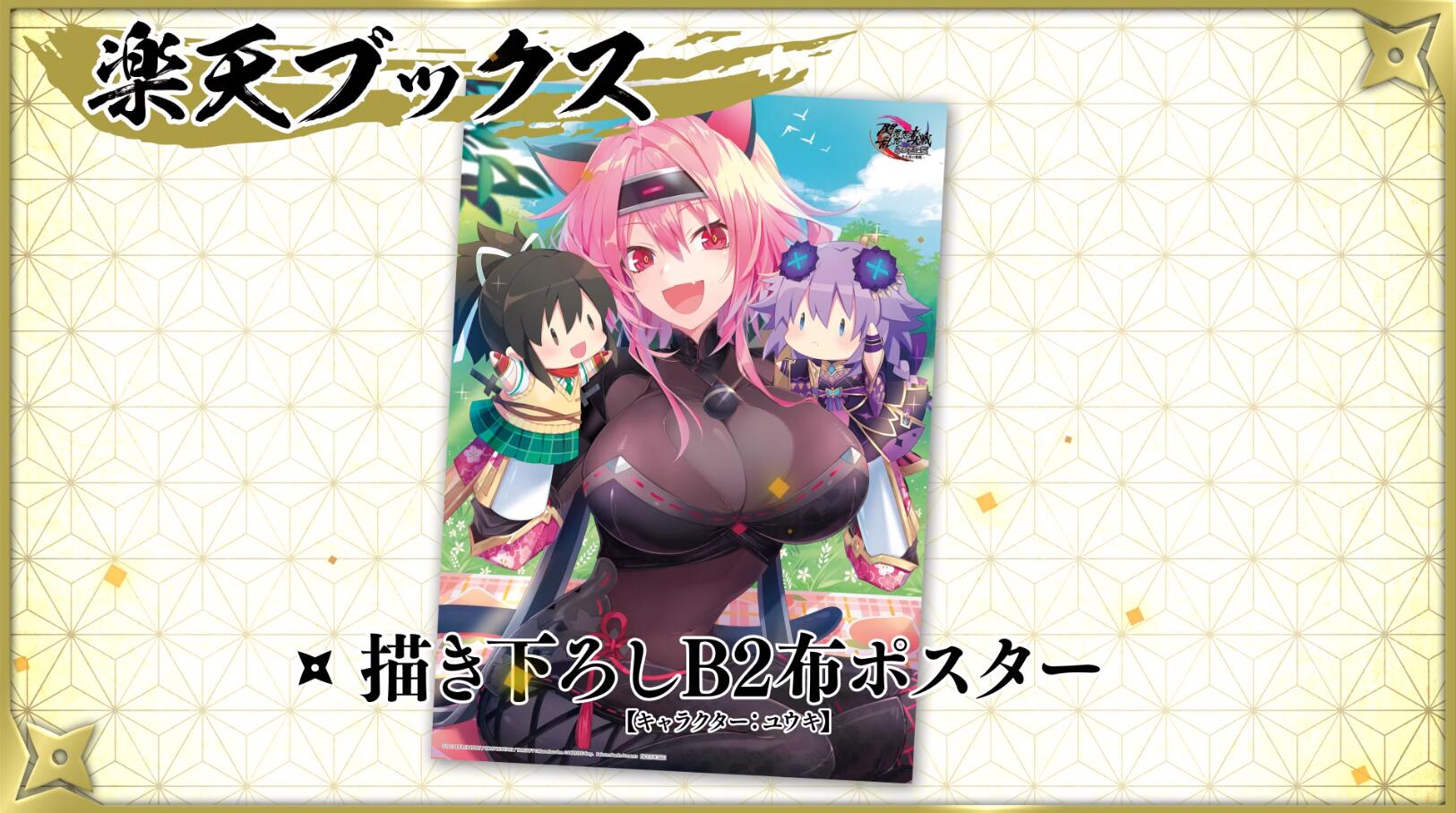 ARPG《闪乱忍忍忍者大战海王星》各类店铺特典公布，游戏将于9月16日发售
