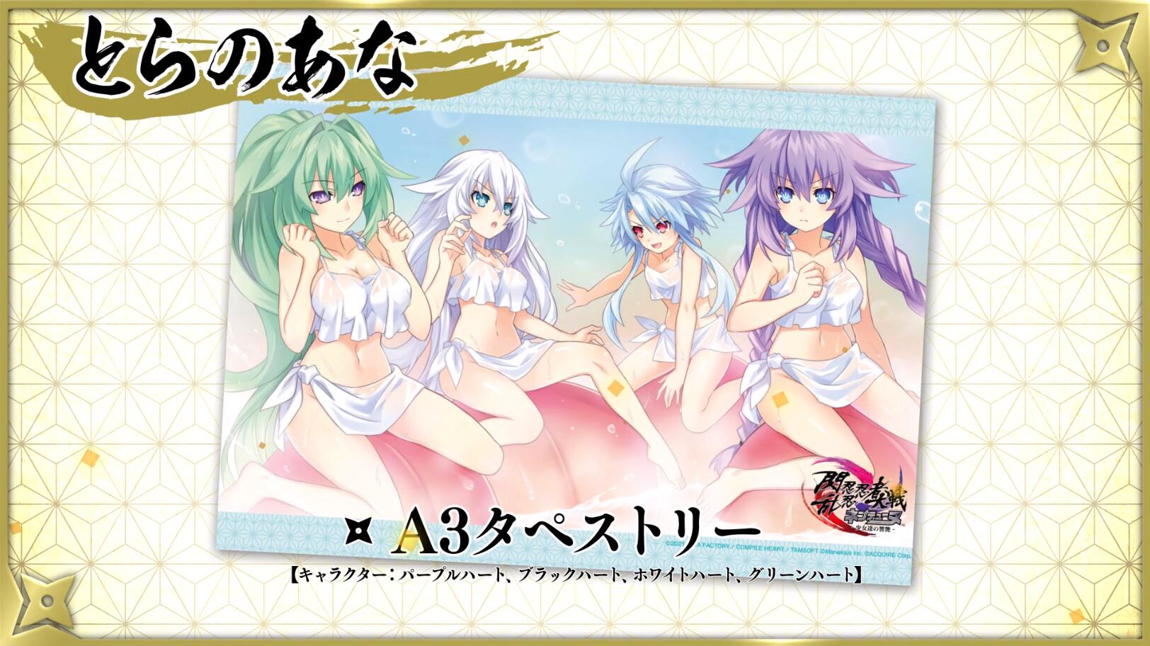 ARPG《闪乱忍忍忍者大战海王星》各类店铺特典公布，游戏将于9月16日发售