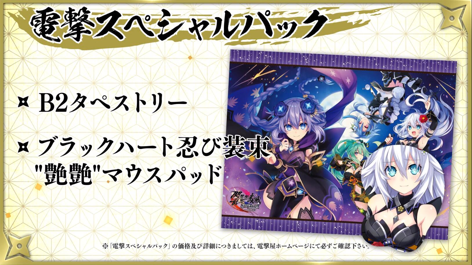 ARPG《闪乱忍忍忍者大战海王星》各类店铺特典公布，游戏将于9月16日发售