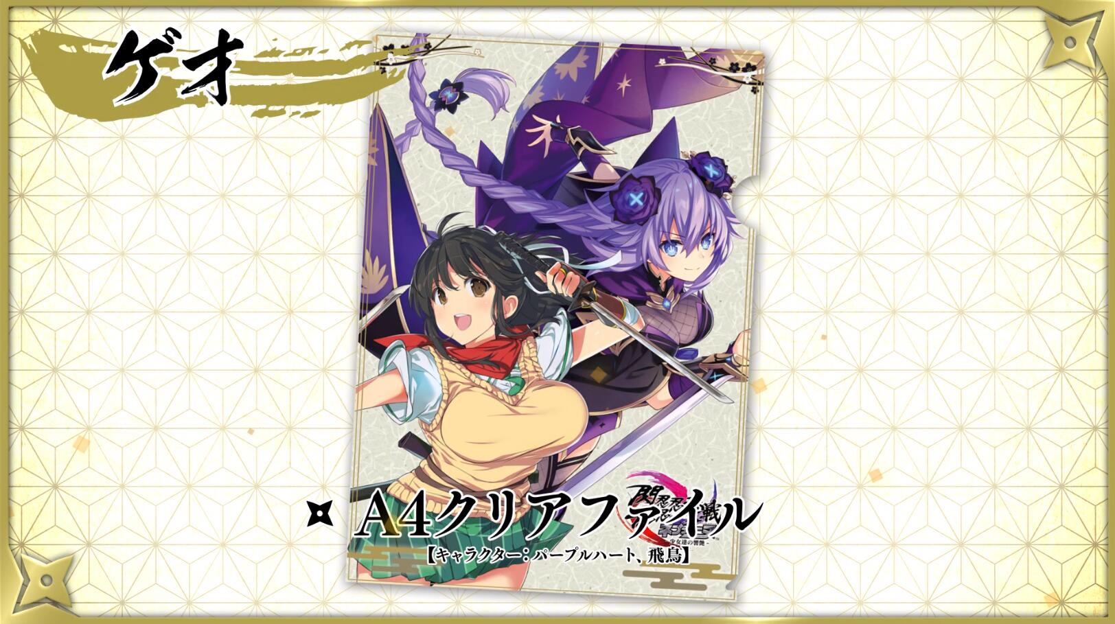 ARPG《闪乱忍忍忍者大战海王星》各类店铺特典公布，游戏将于9月16日发售