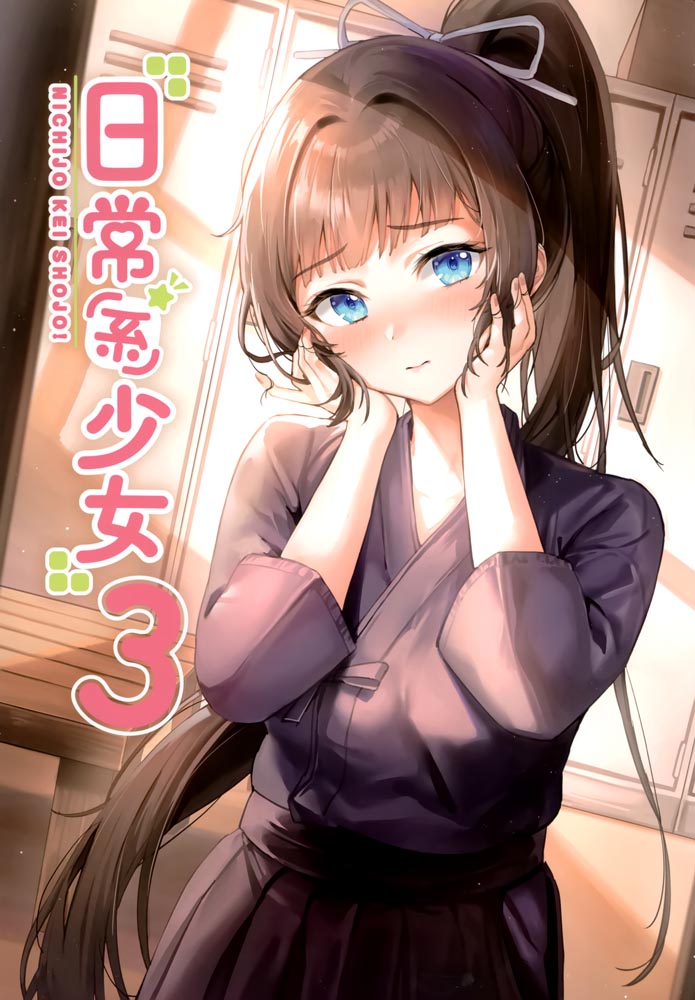 精美画集：日常系少女3【画师：らんぐ】