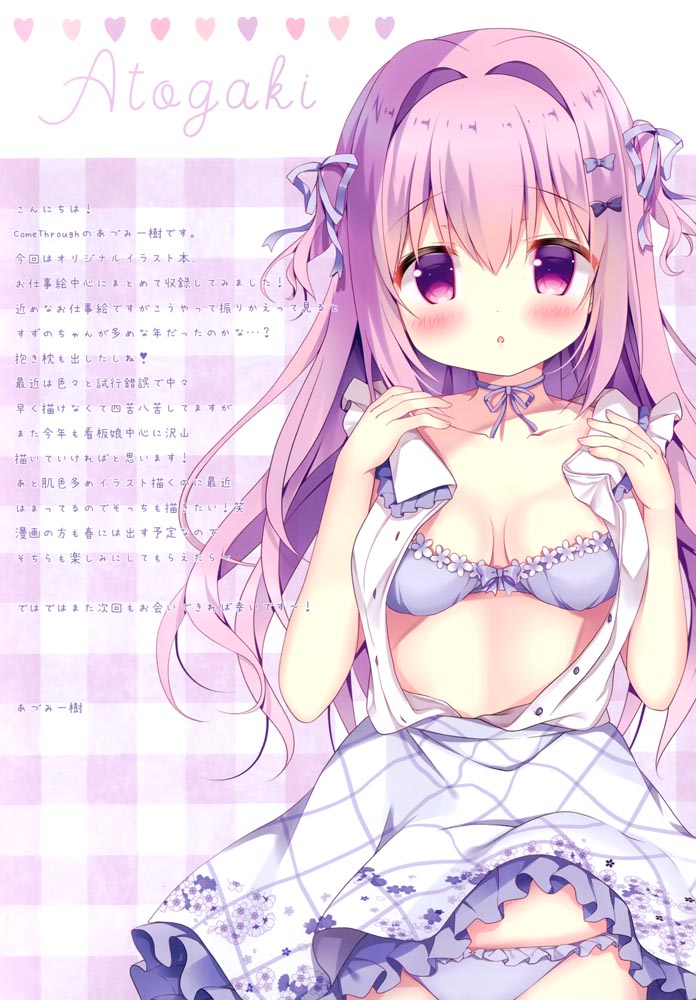 画集：MeltyCream【画师：あづみ一樹】