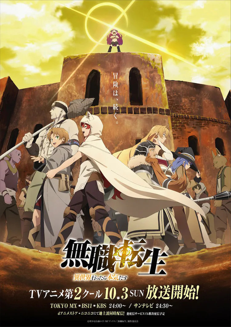 TV动画《无职转生》第2季视觉图公布，10月3日开播