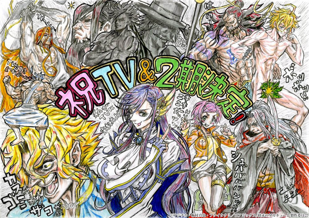 动画《终末的女武神》第二季制作决定