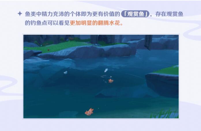 原神2.1：「钓鱼」玩法说明