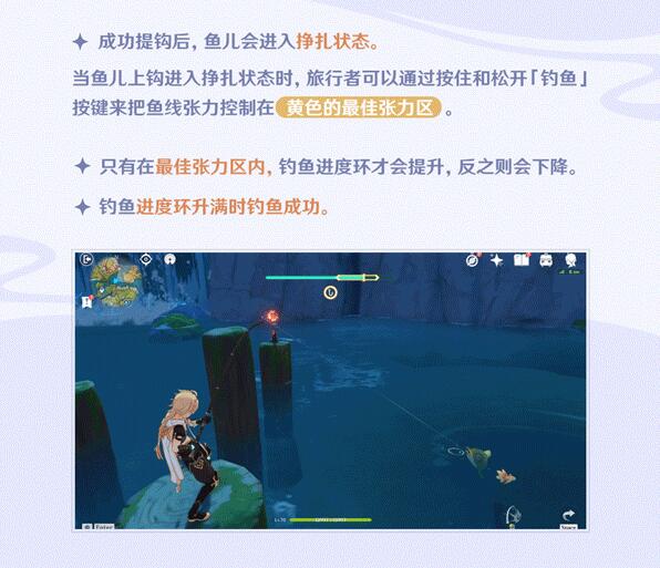 原神2.1：「钓鱼」玩法说明