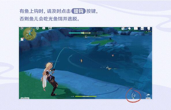 原神2.1：「钓鱼」玩法说明